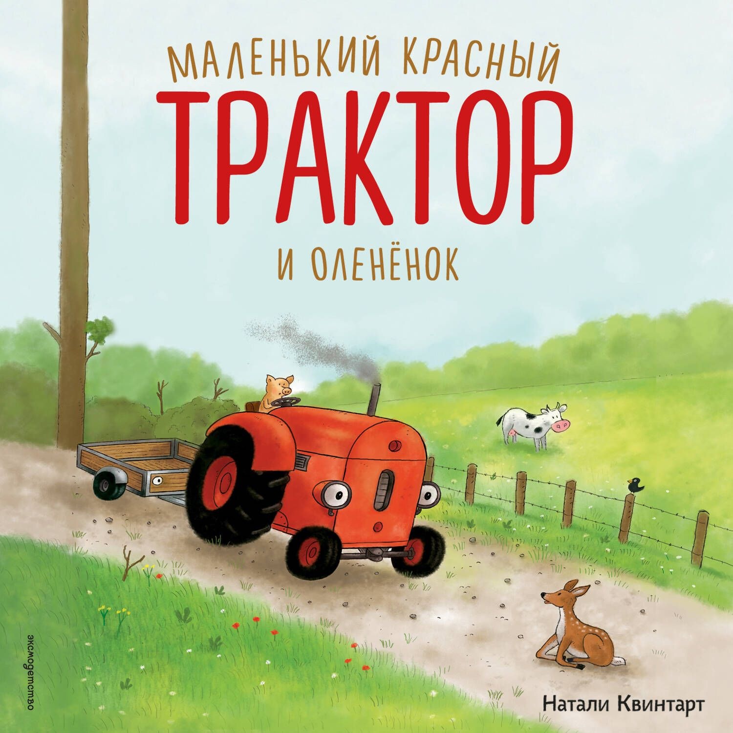 Обложка книги «Маленький красный Трактор и оленёнок»