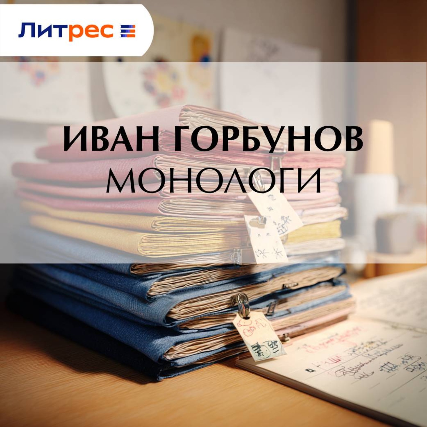 Обложка книги «Монологи»