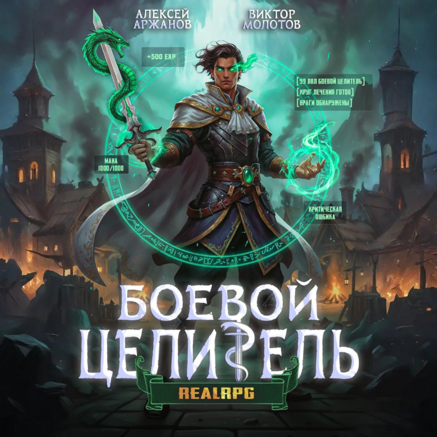 Обложка книги «Класс: Боевой Целитель. Том 3»