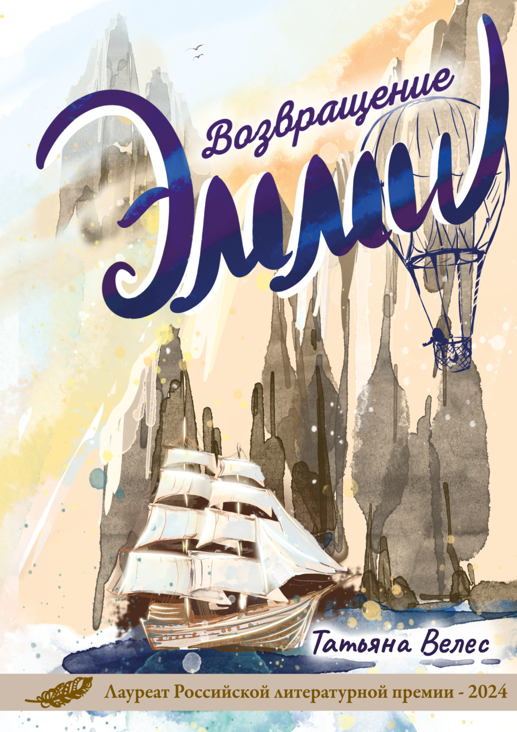 Обложка книги «Эмми. Возвращение»