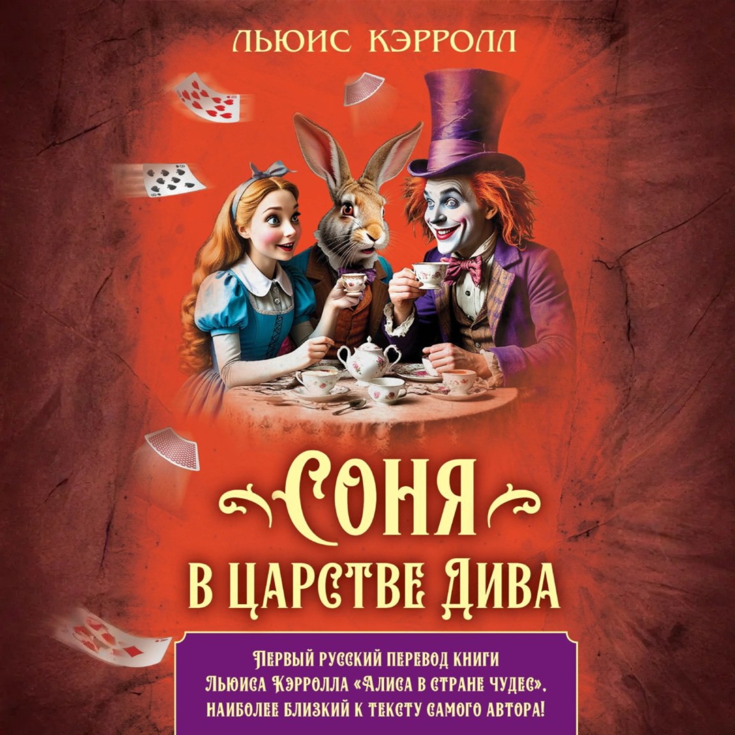 Обложка книги «Соня в царстве Дива»