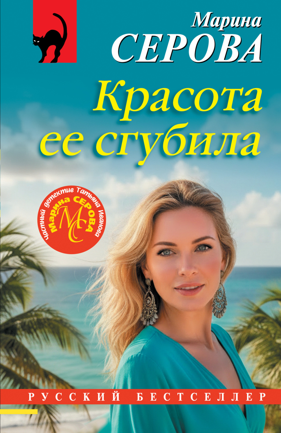 Обложка книги «Красота ее сгубила»
