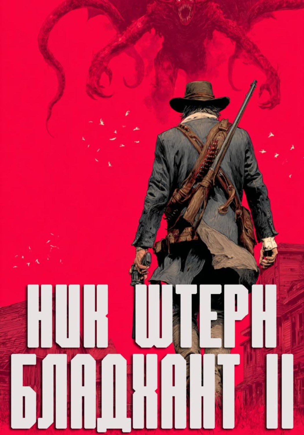 Обложка книги «Бладхант II»