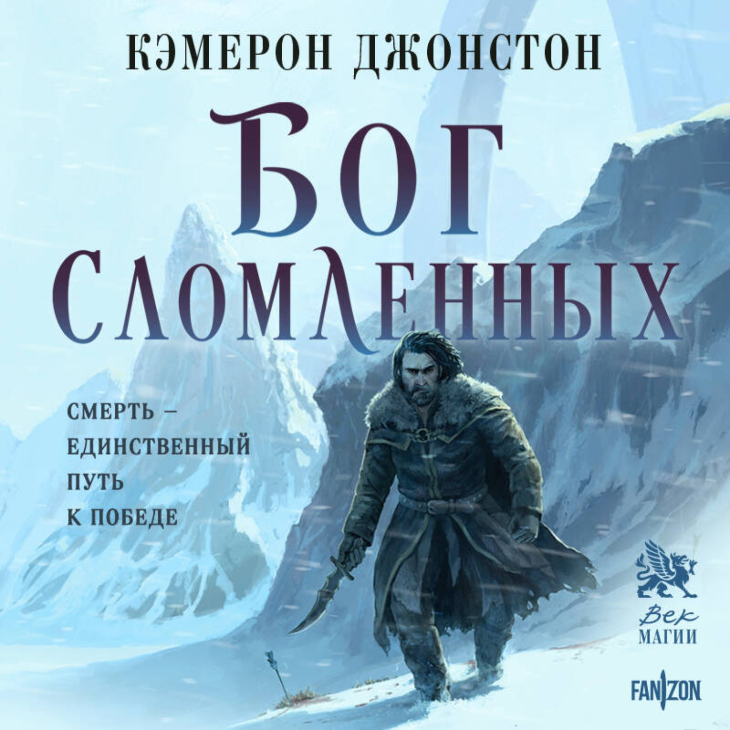 Обложка книги «Бог сломленных»