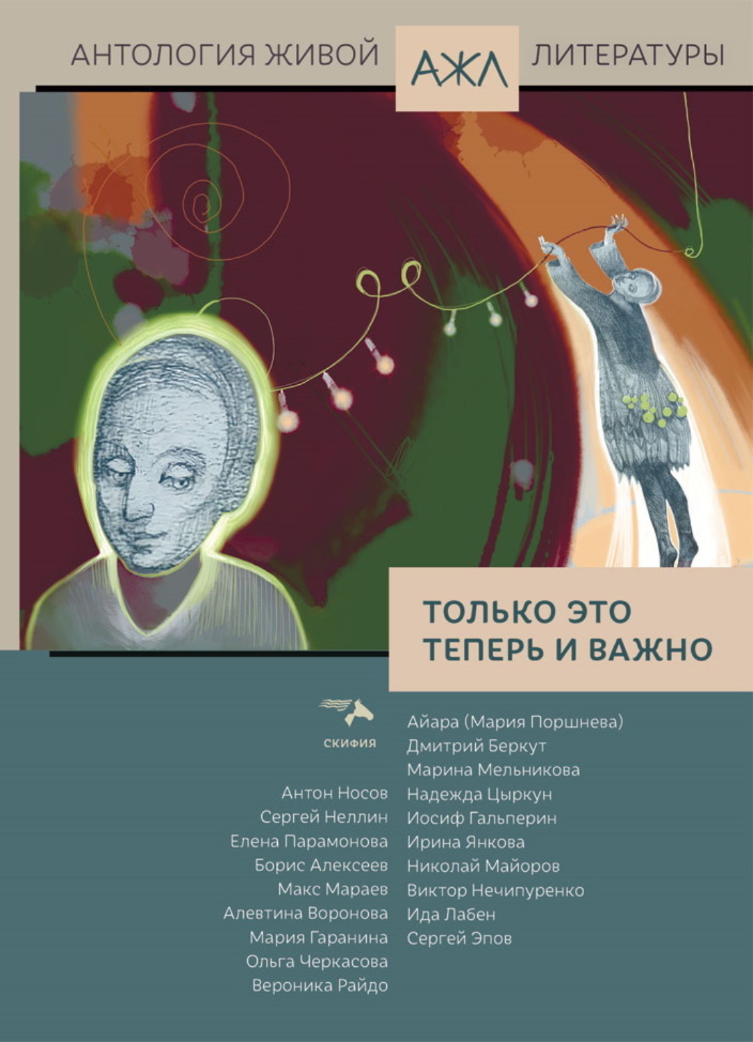 Обложка книги «Только это теперь и важно»