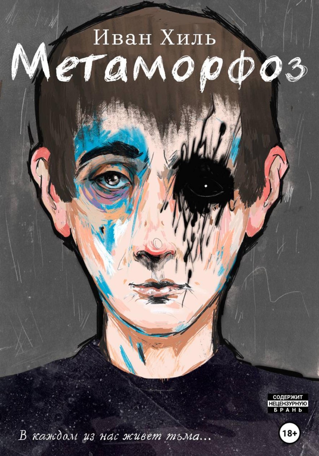Обложка книги «Метаморфоз»