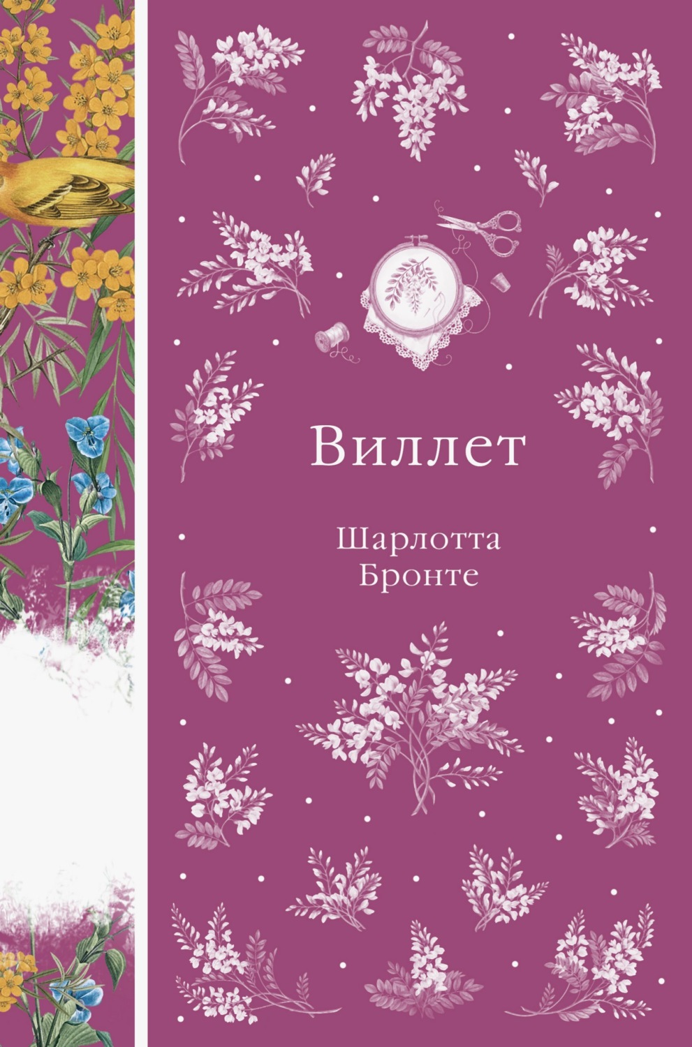 Обложка книги «Виллет»