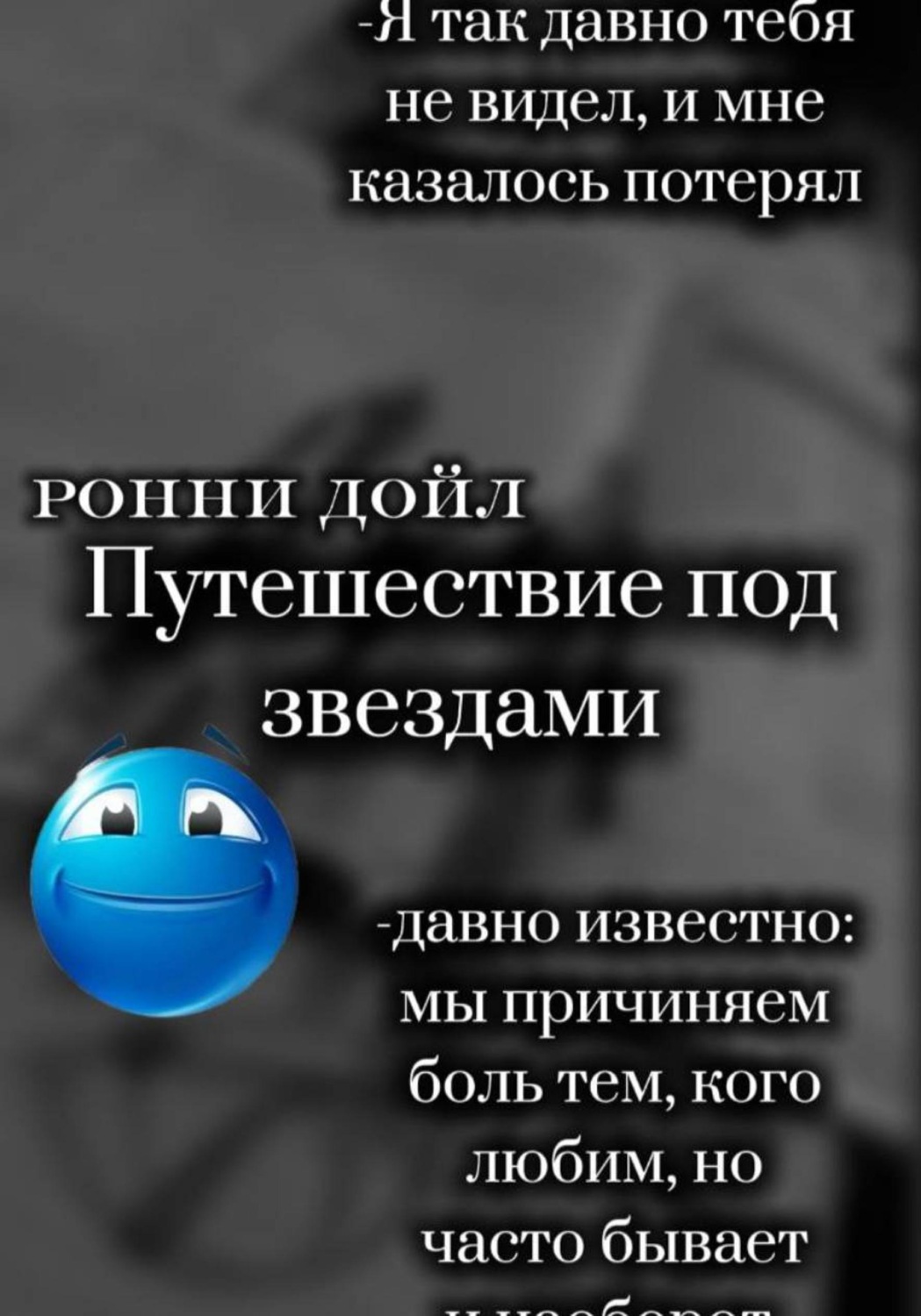 Обложка книги «Путешествие под звёздами»