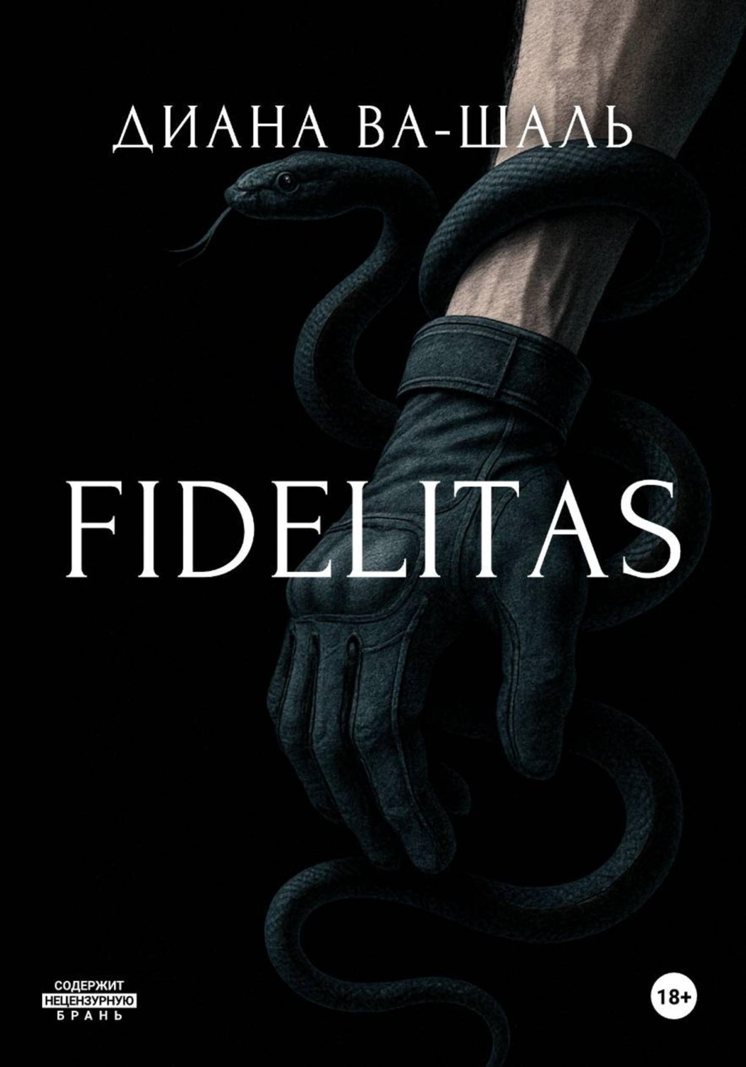 Обложка книги «FIDELITAS»