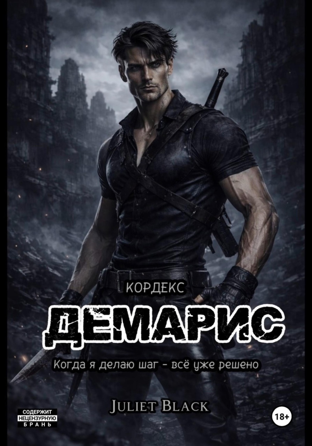 Обложка книги «Демарис»