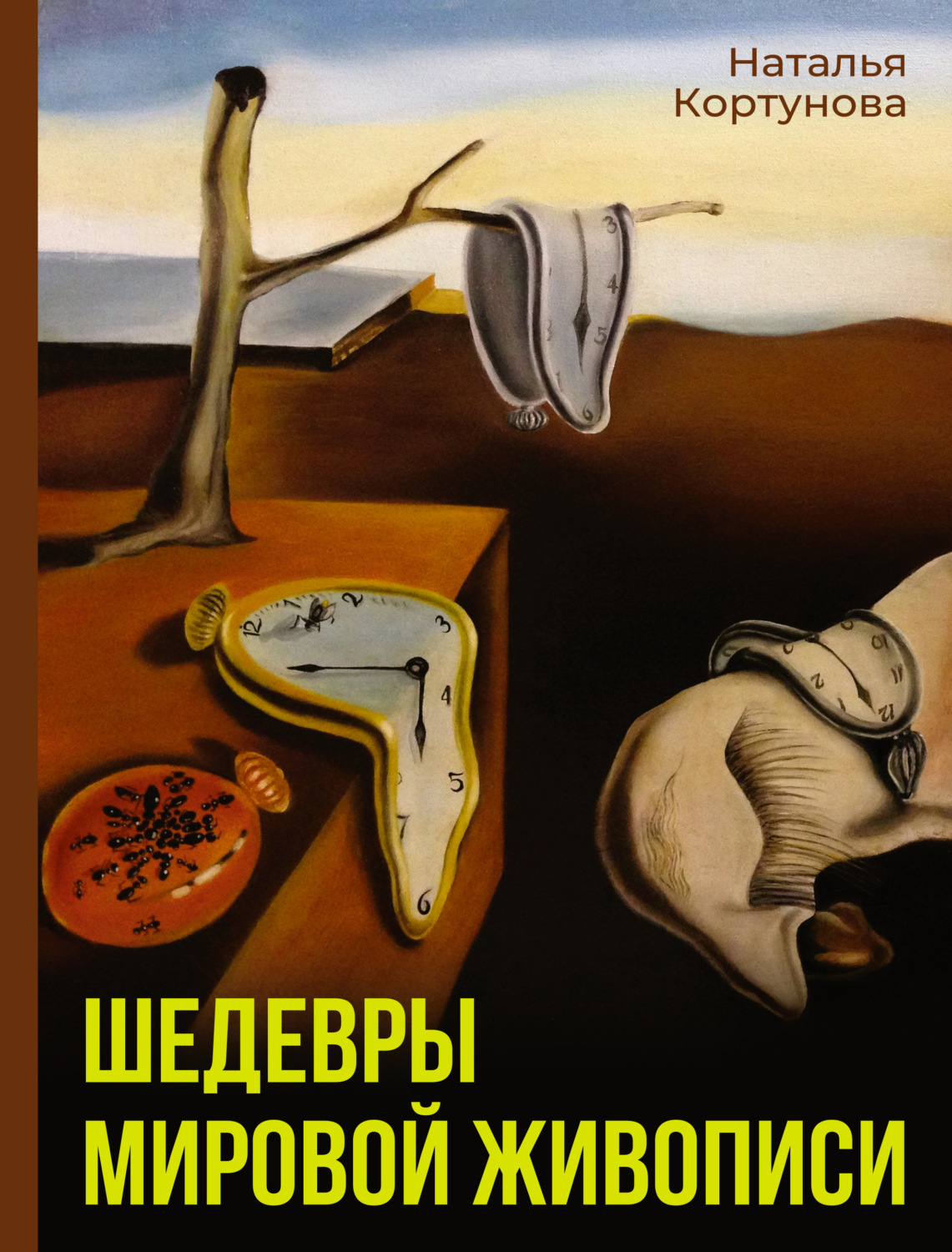 Обложка книги «Шедевры мировой живописи»