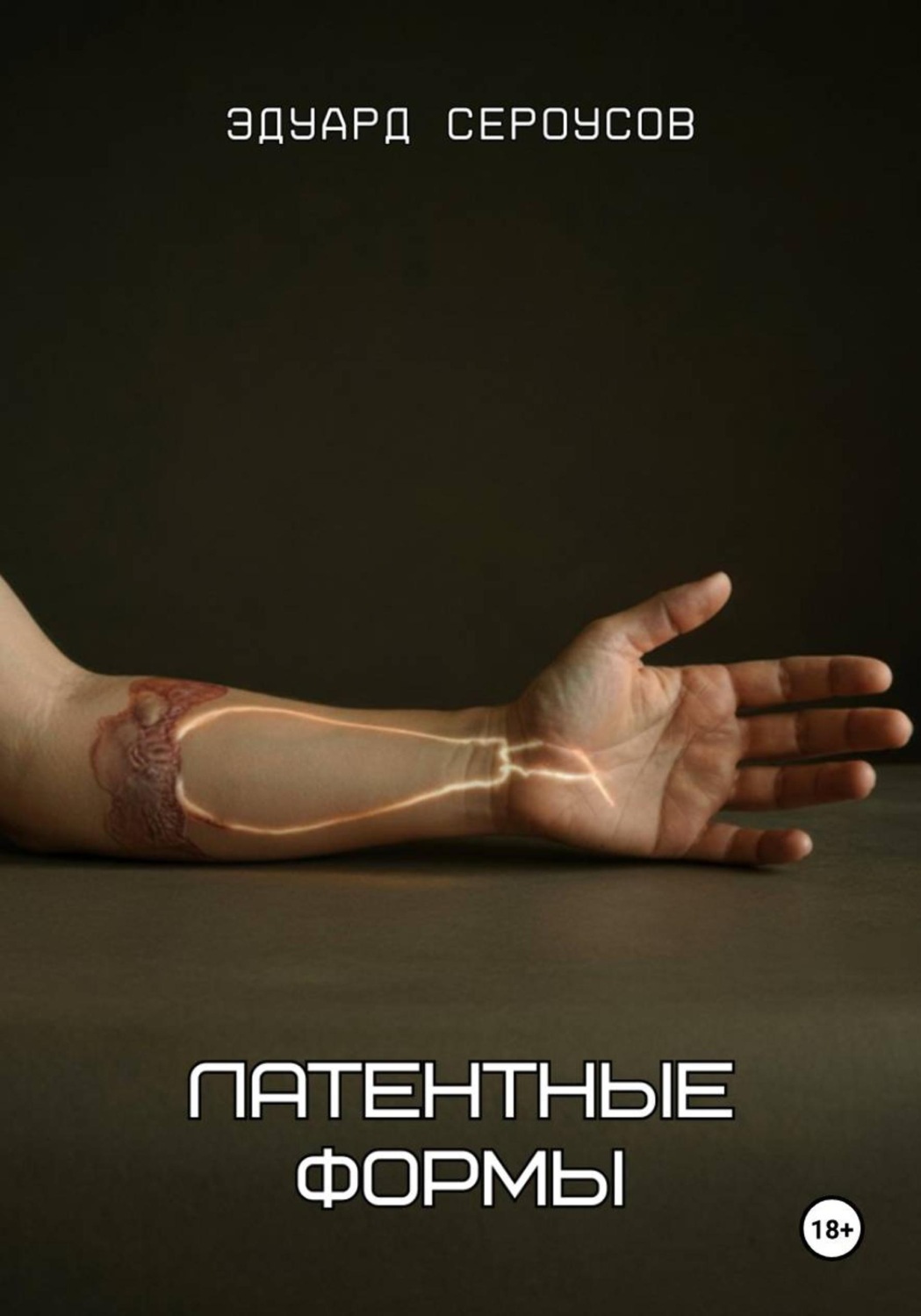 Обложка книги «Латентные формы»