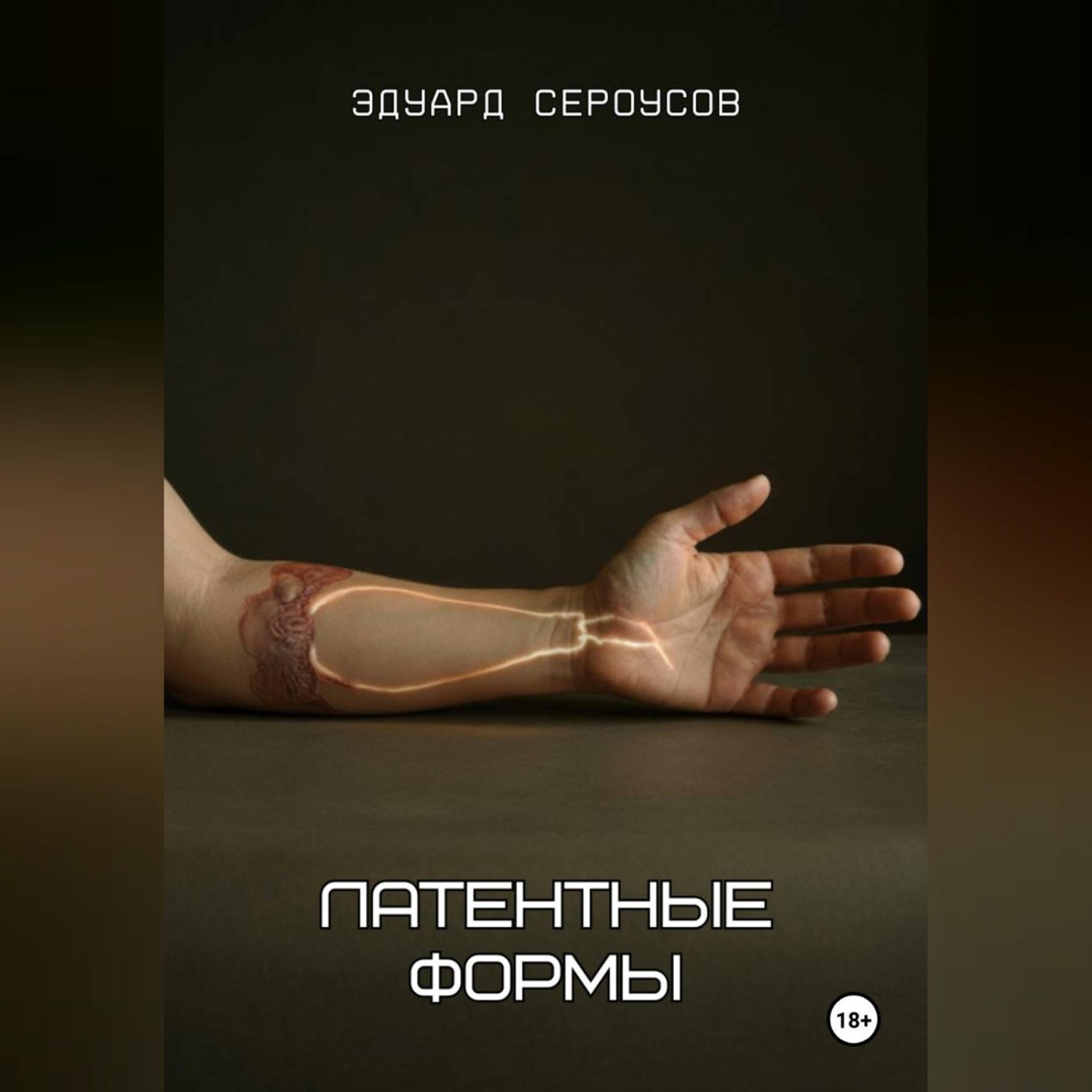 Обложка книги «Латентные формы»