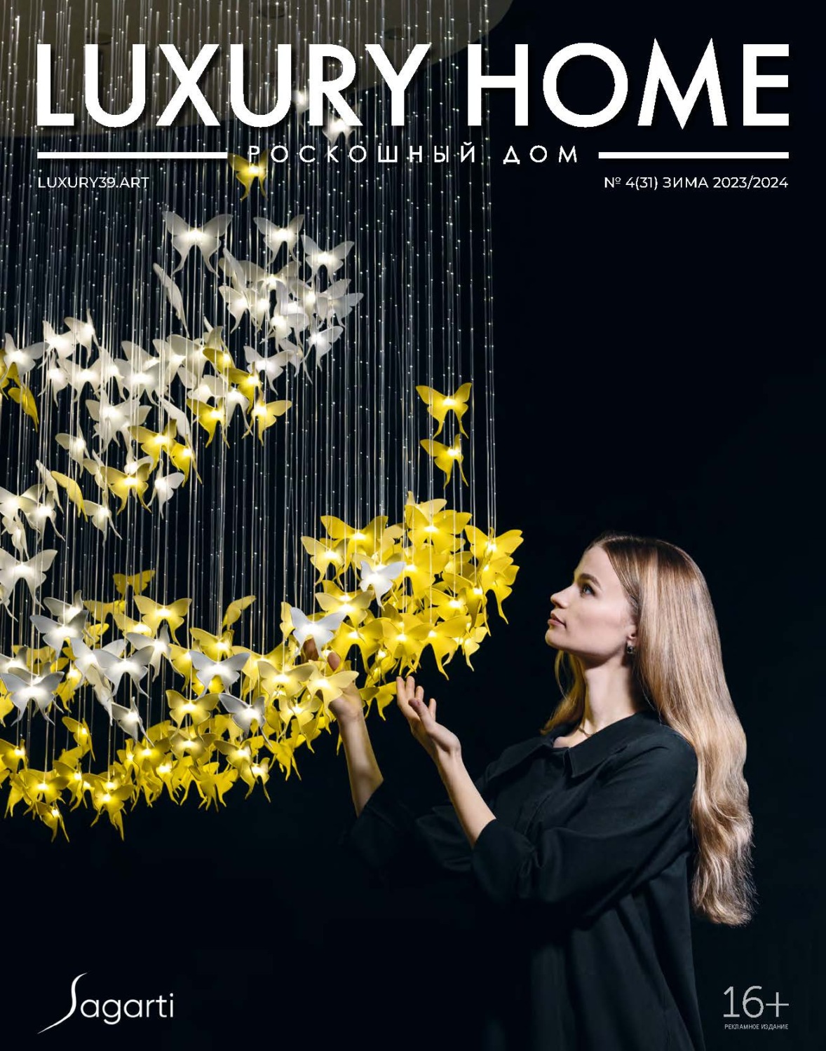 Обложка книги «LUXURY HOME / Роскошный дом. № 4 (31) Зима 2023/2024»