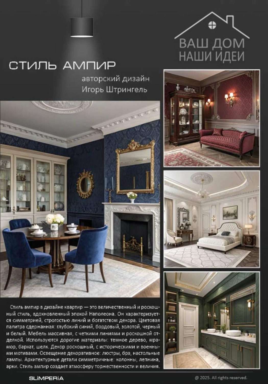 Обложка книги «Стиль Ампир»