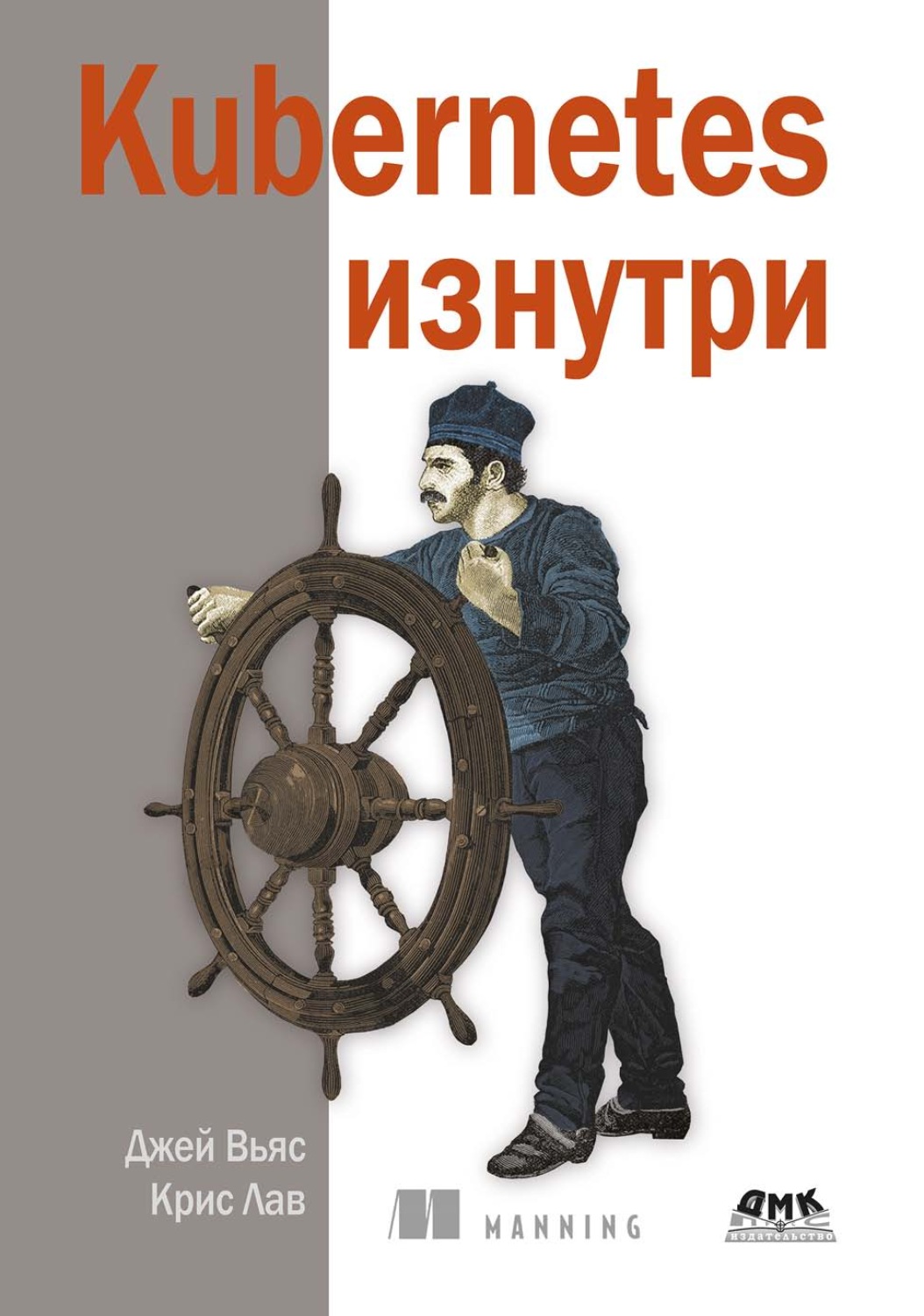 Обложка книги «Kubernetes изнутри»