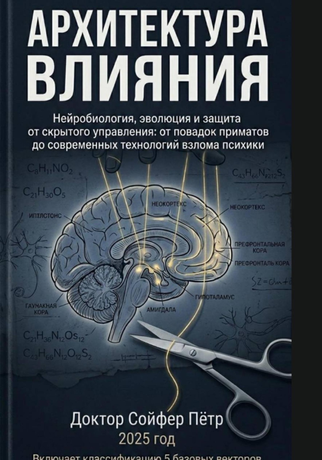 Обложка книги «Архитектура влияния»