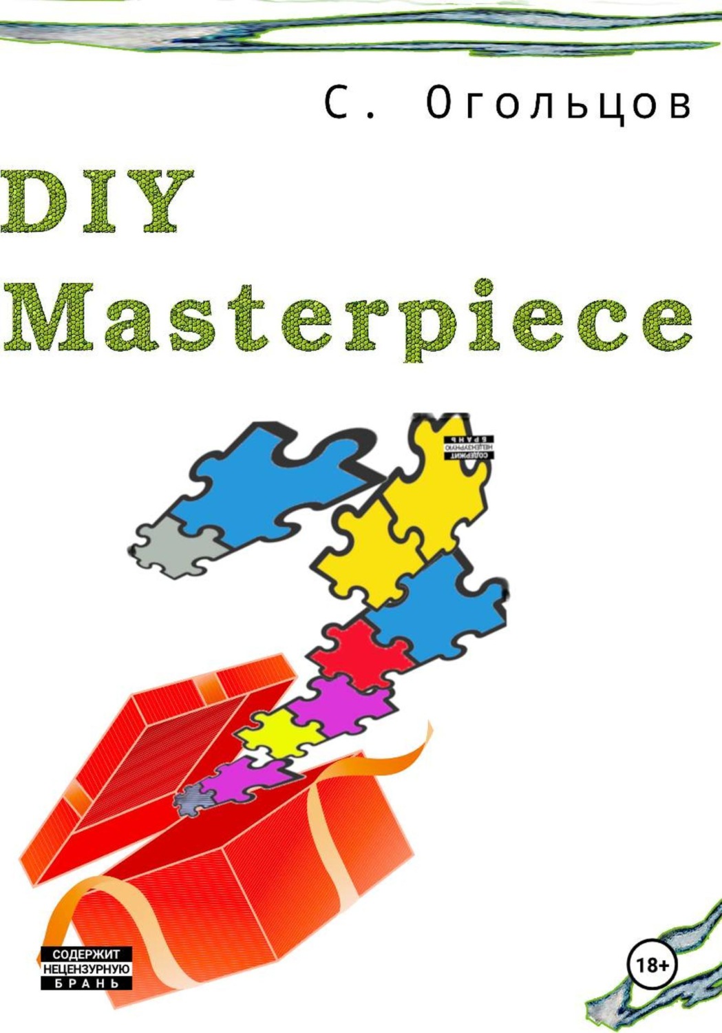 Обложка книги «DIY Masterpiece»