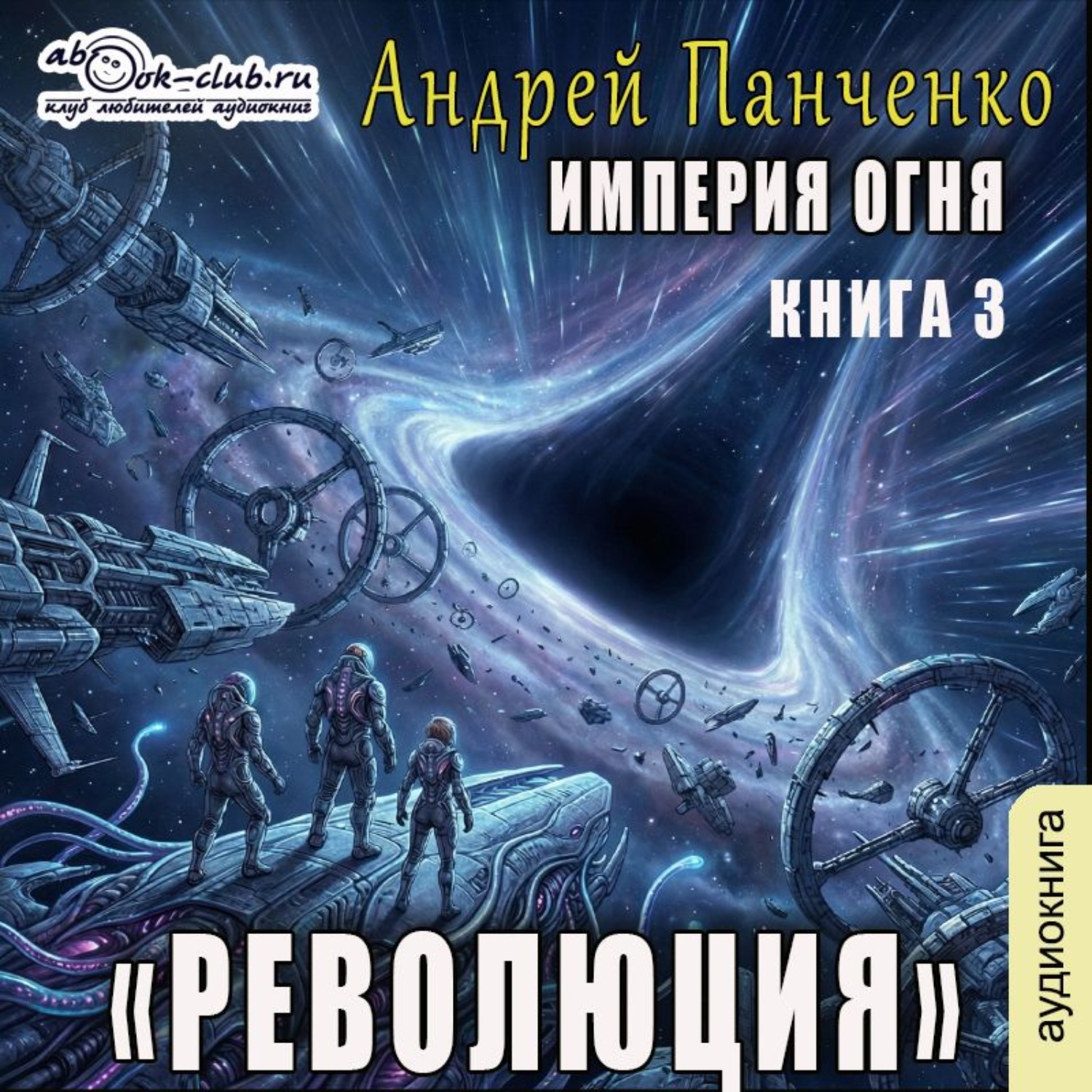 Обложка книги «Революция»