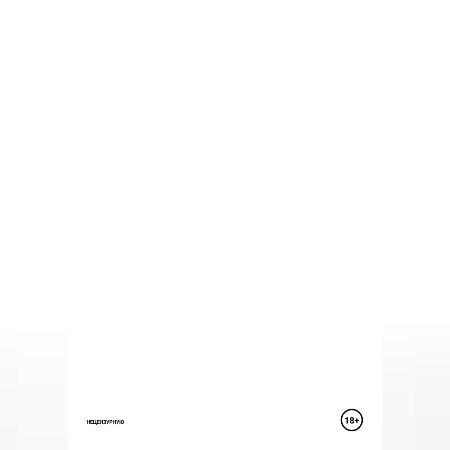 Обложка книги «Аро. Часть 2»
