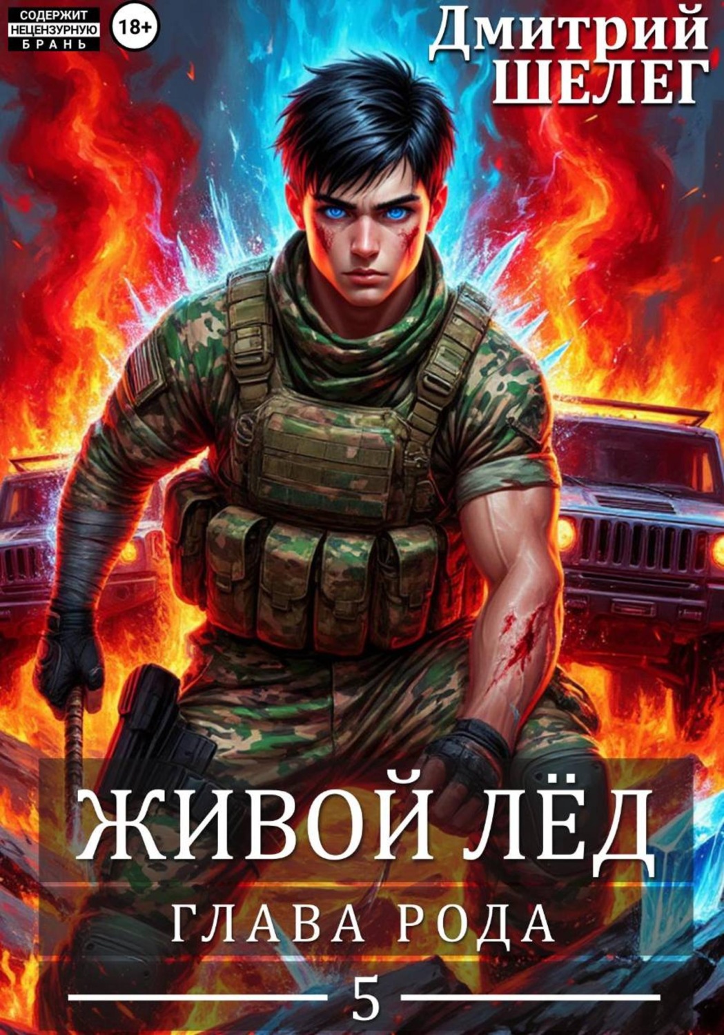 Обложка книги «Глава рода»