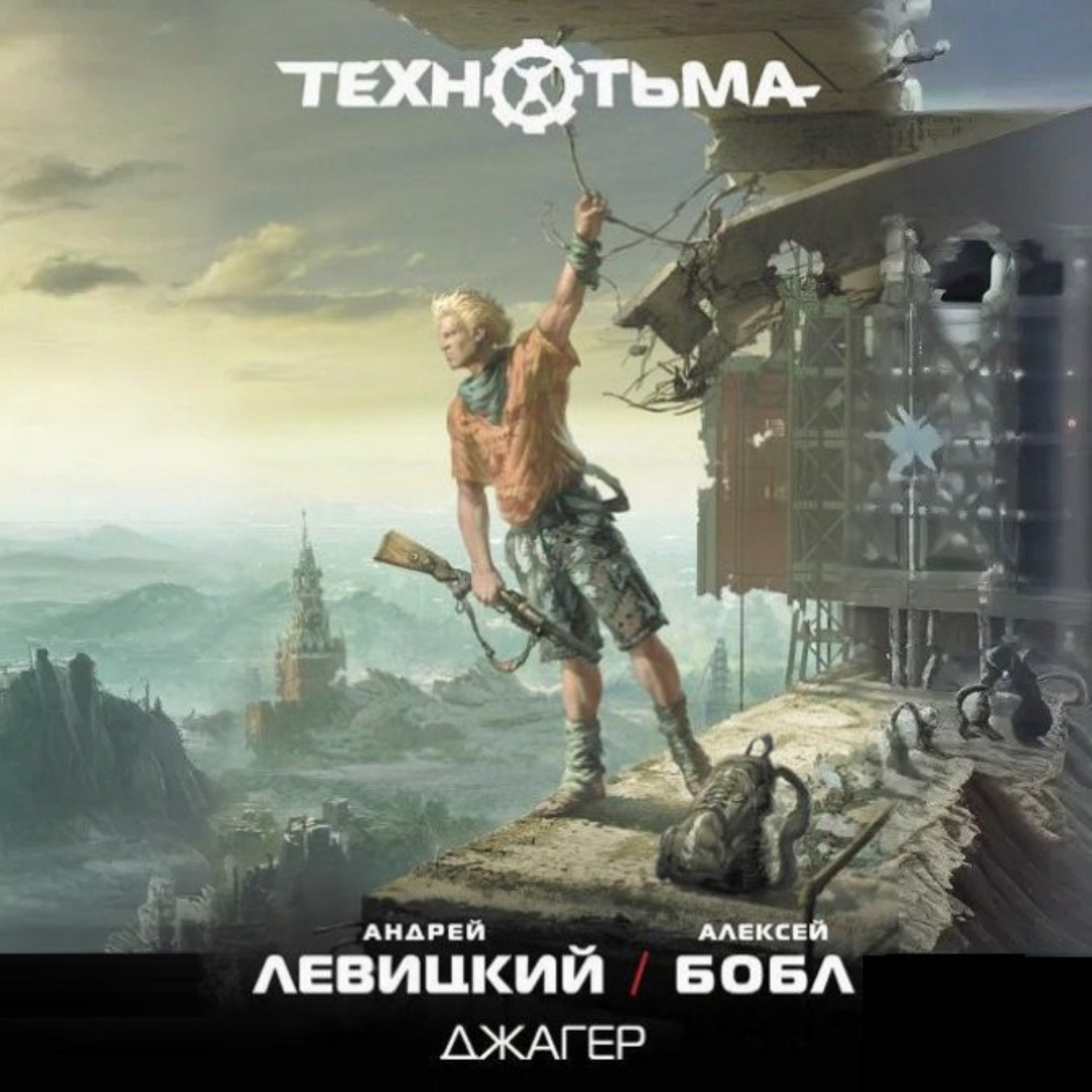 Обложка книги «Джагер»