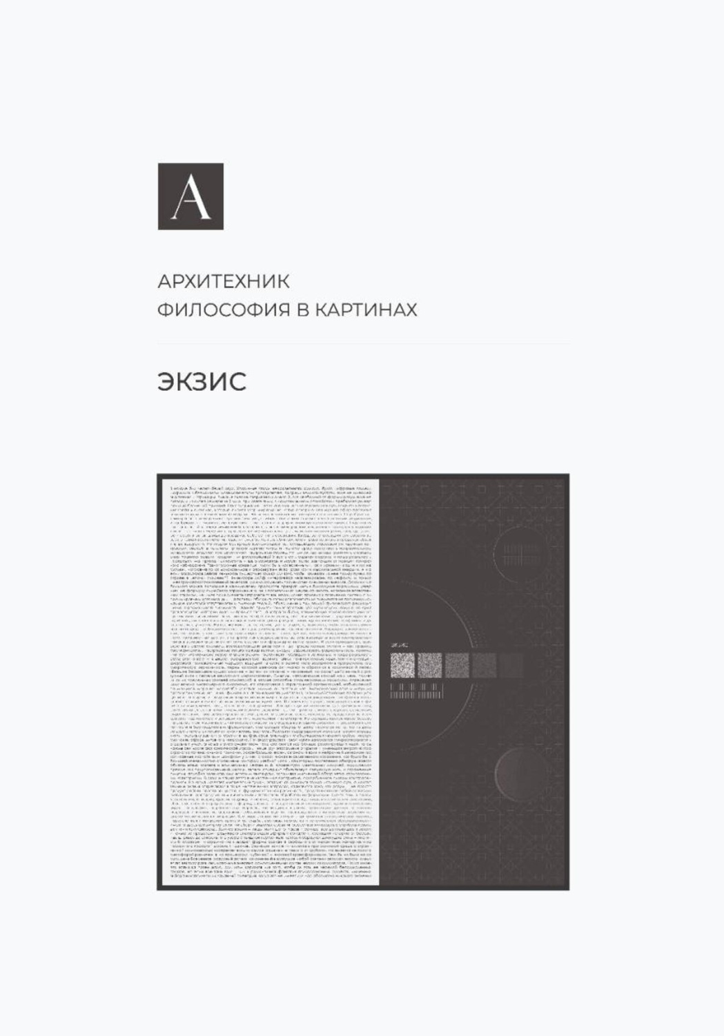 Обложка книги «Экзис»