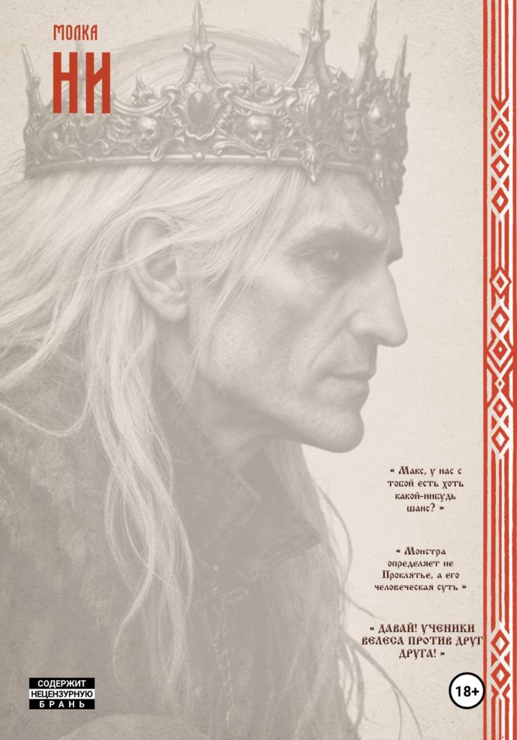 Обложка книги «Ни»