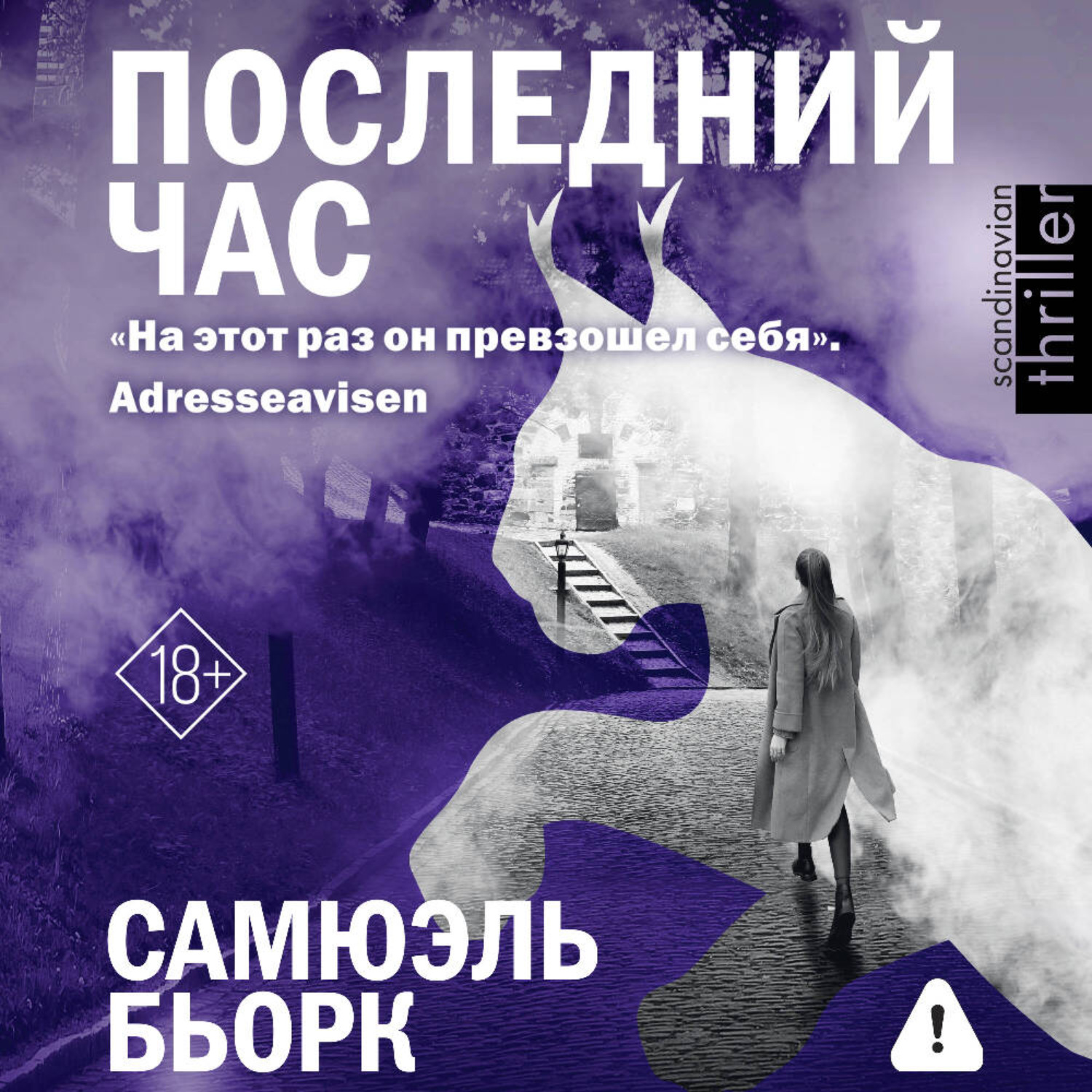 Обложка книги «Последний час»