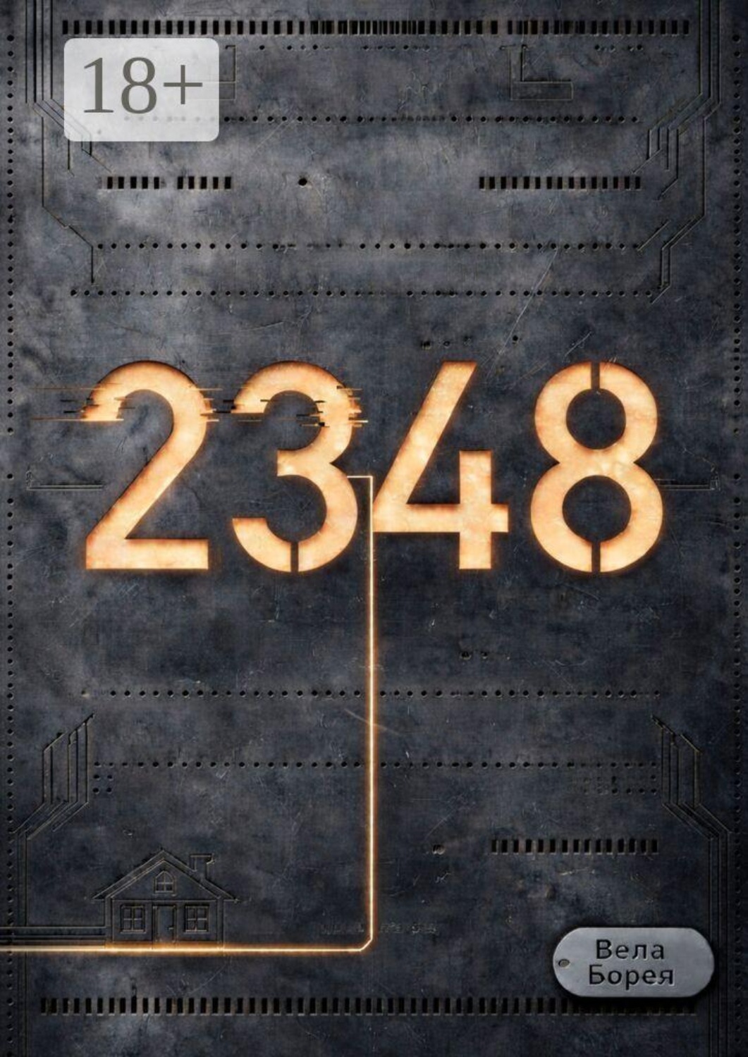 Обложка книги «2348. Хроника альтернативных событий»