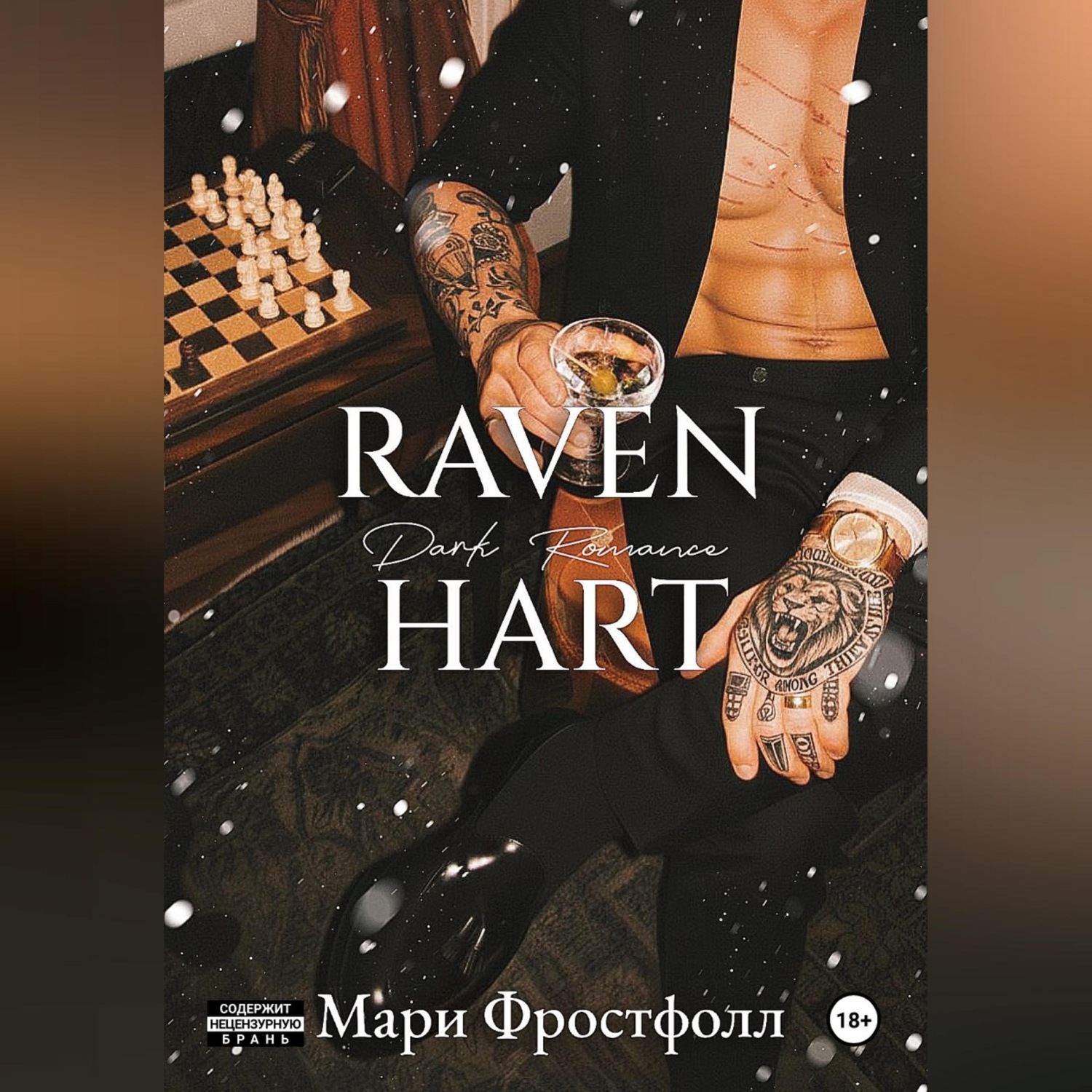 Обложка книги «RAVENHART»