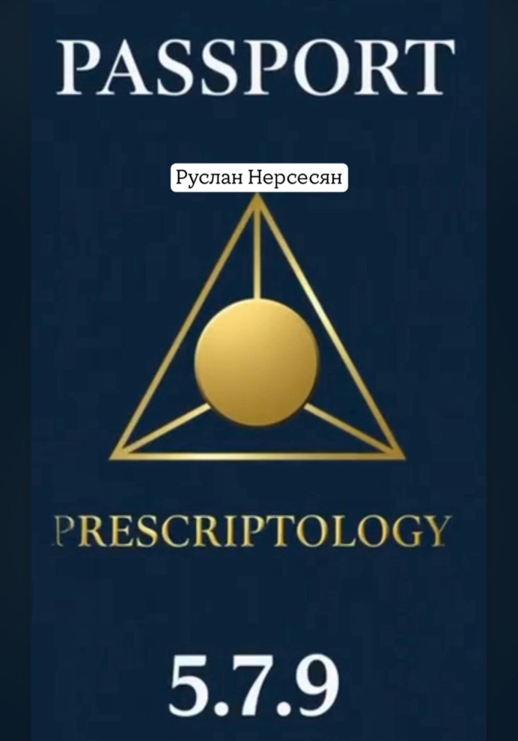 Обложка книги «PASSPORT PRESCRIPTOLOGY 5.7.9»
