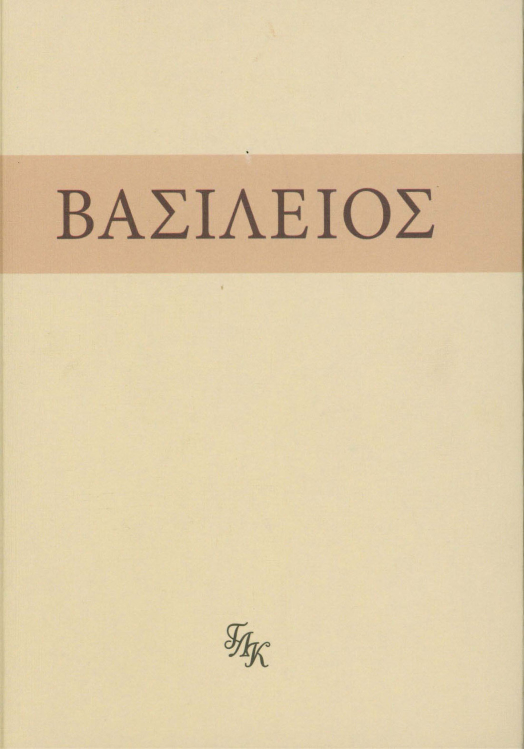 Обложка книги «На слова: внемли себе»