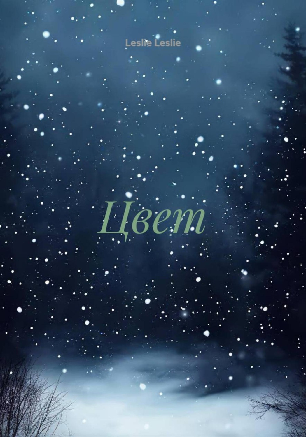 Обложка книги «Цвет»