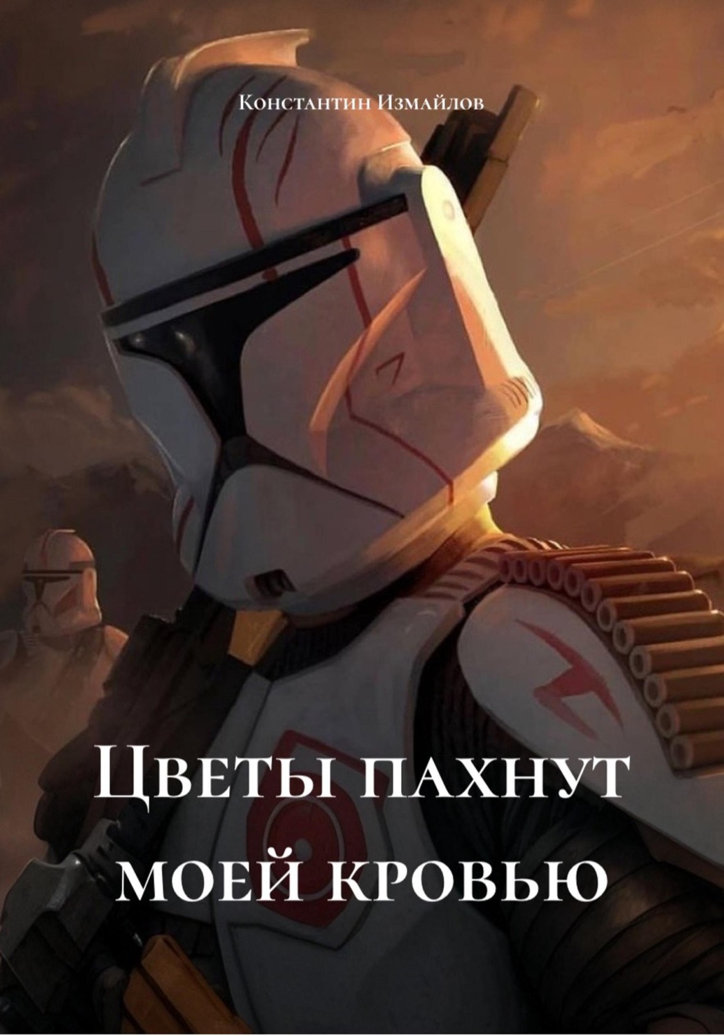 Обложка книги «Цветы пахнут моей кровью»