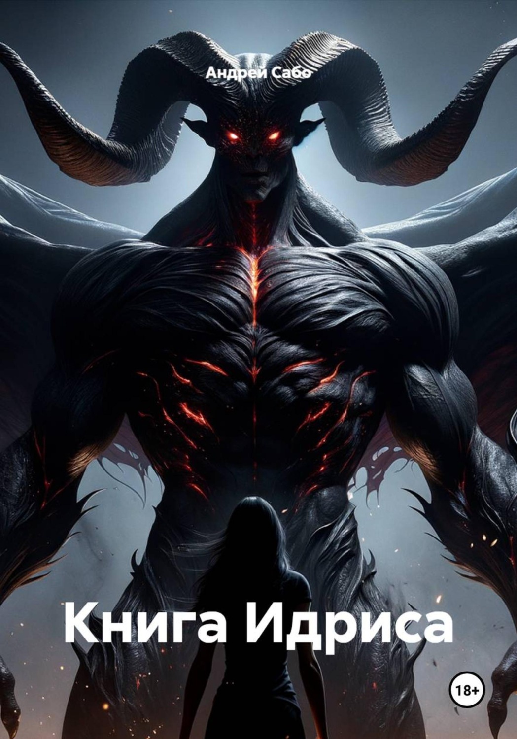 Обложка книги «Книга Идриса»