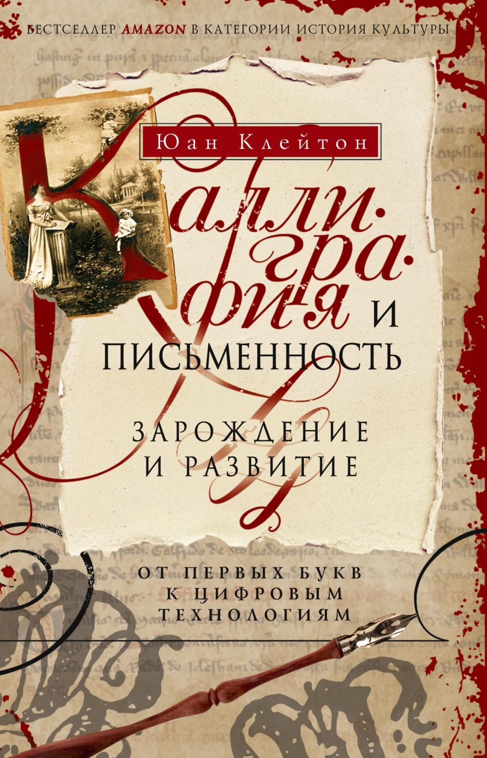 Обложка книги «Каллиграфия и письменность»