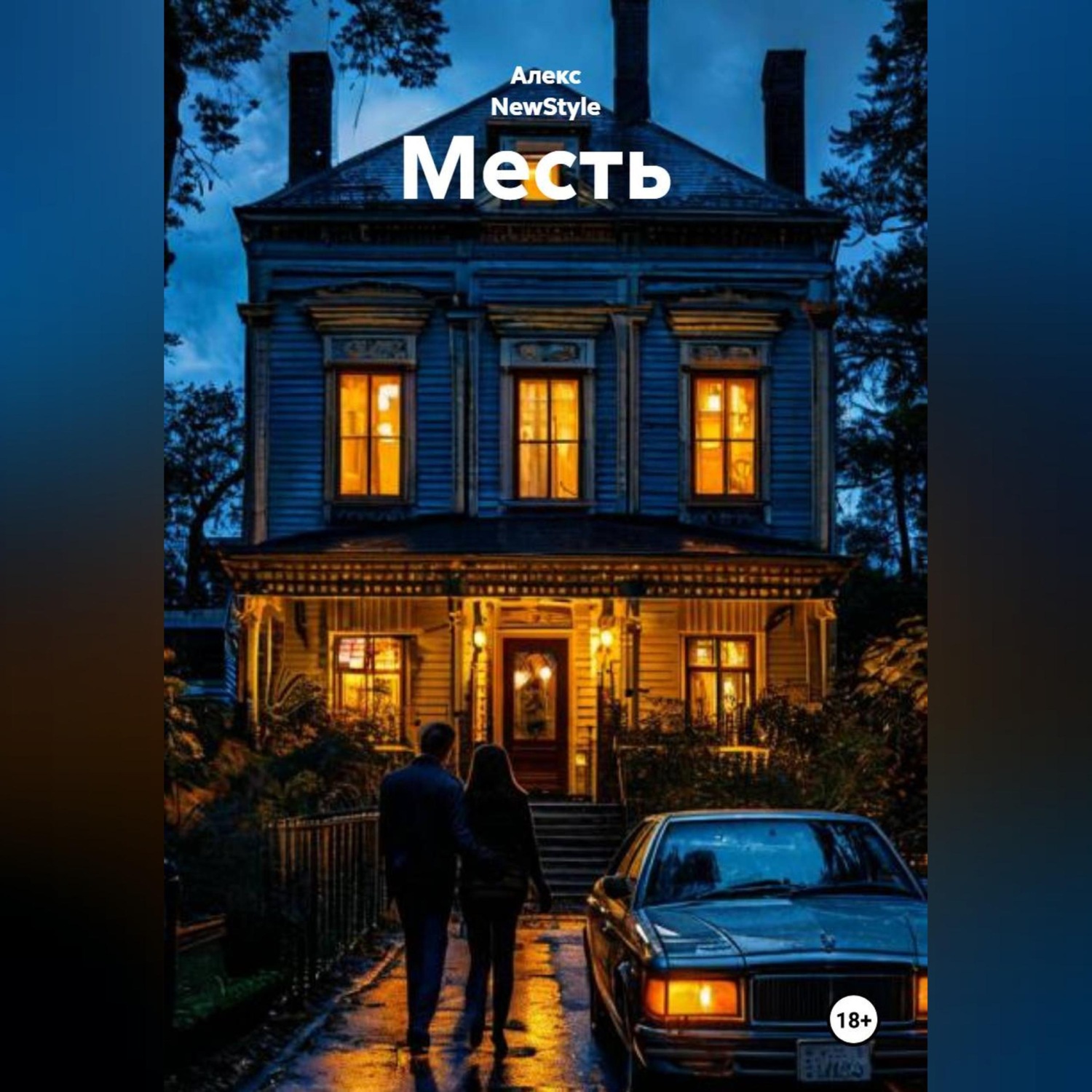 Обложка книги «Месть»