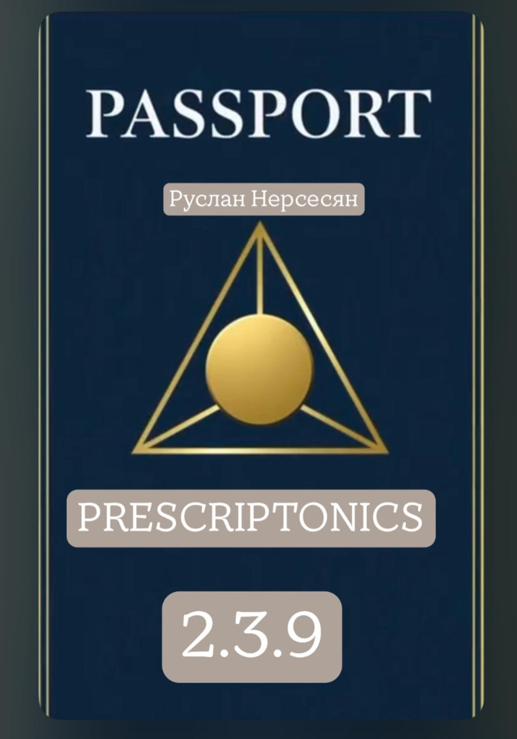 Обложка книги «PASSPORT: PRESCRIPTONICS 2.3.9»