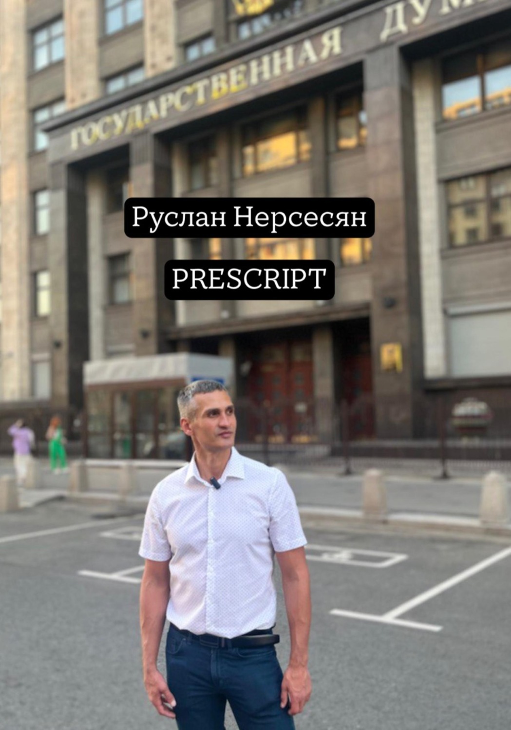 Обложка книги «PRESCRIPT»