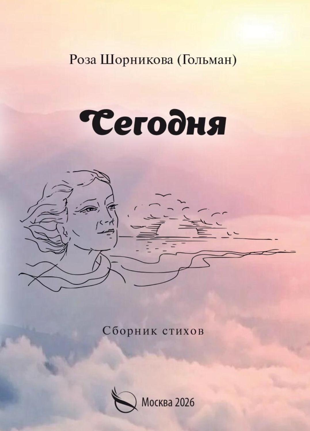 Обложка книги «Сегодня»