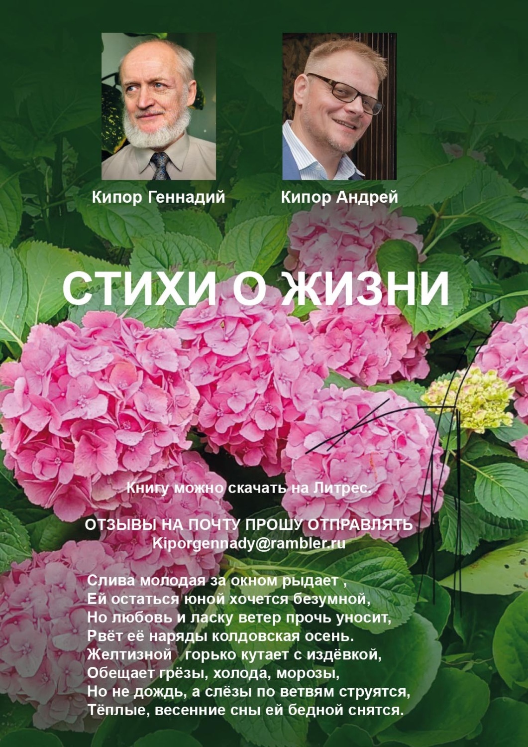 Обложка книги «Стихи о жизни»