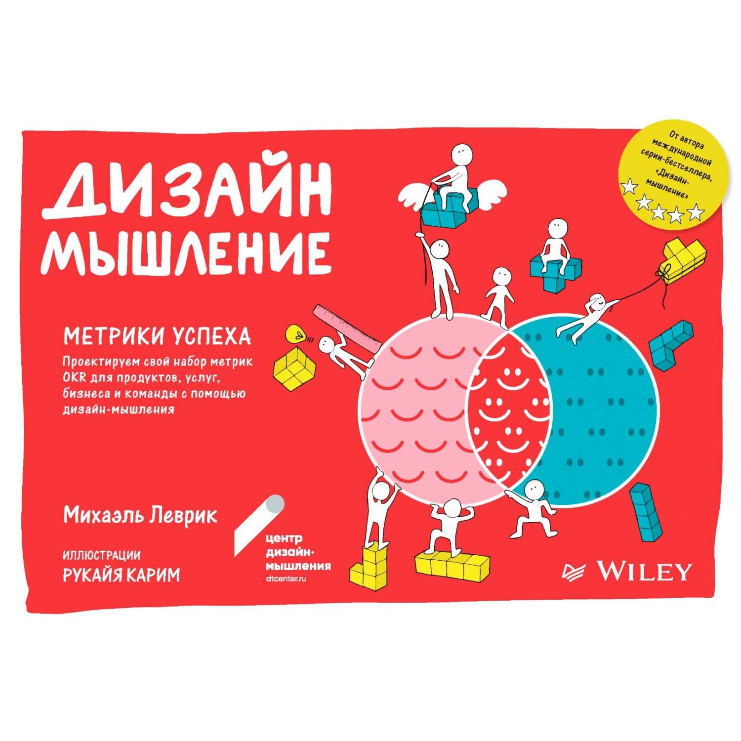 Обложка книги «Дизайн-мышление. Метрики успеха»