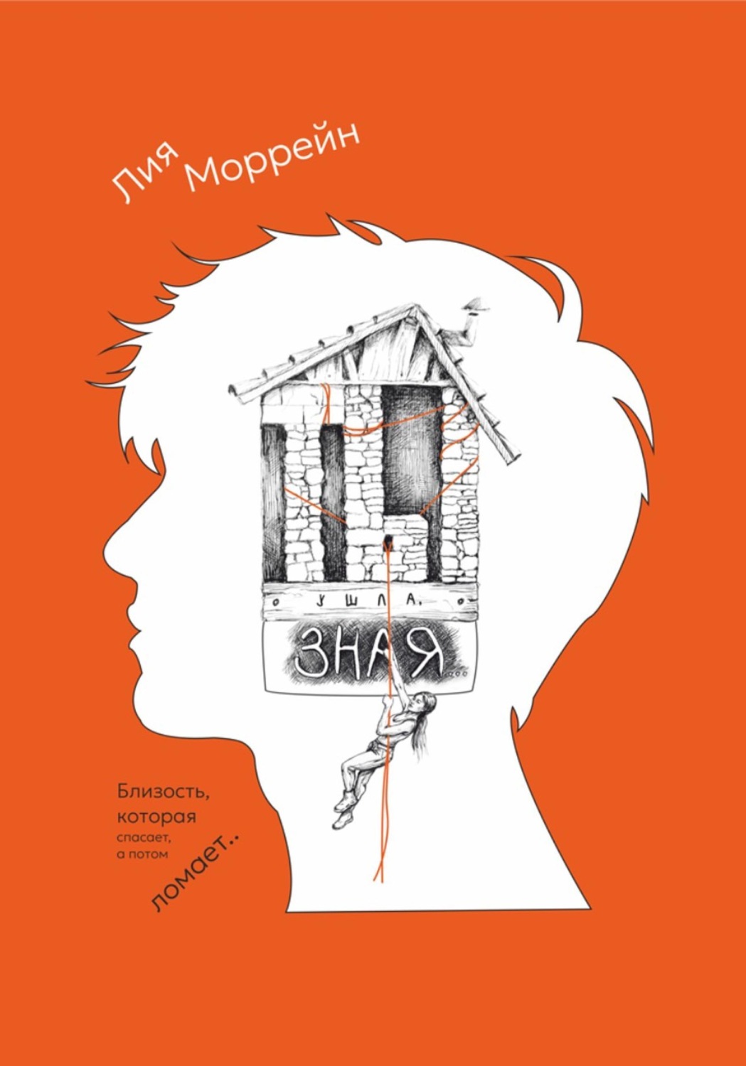 Обложка книги «Ты ушла, зная»