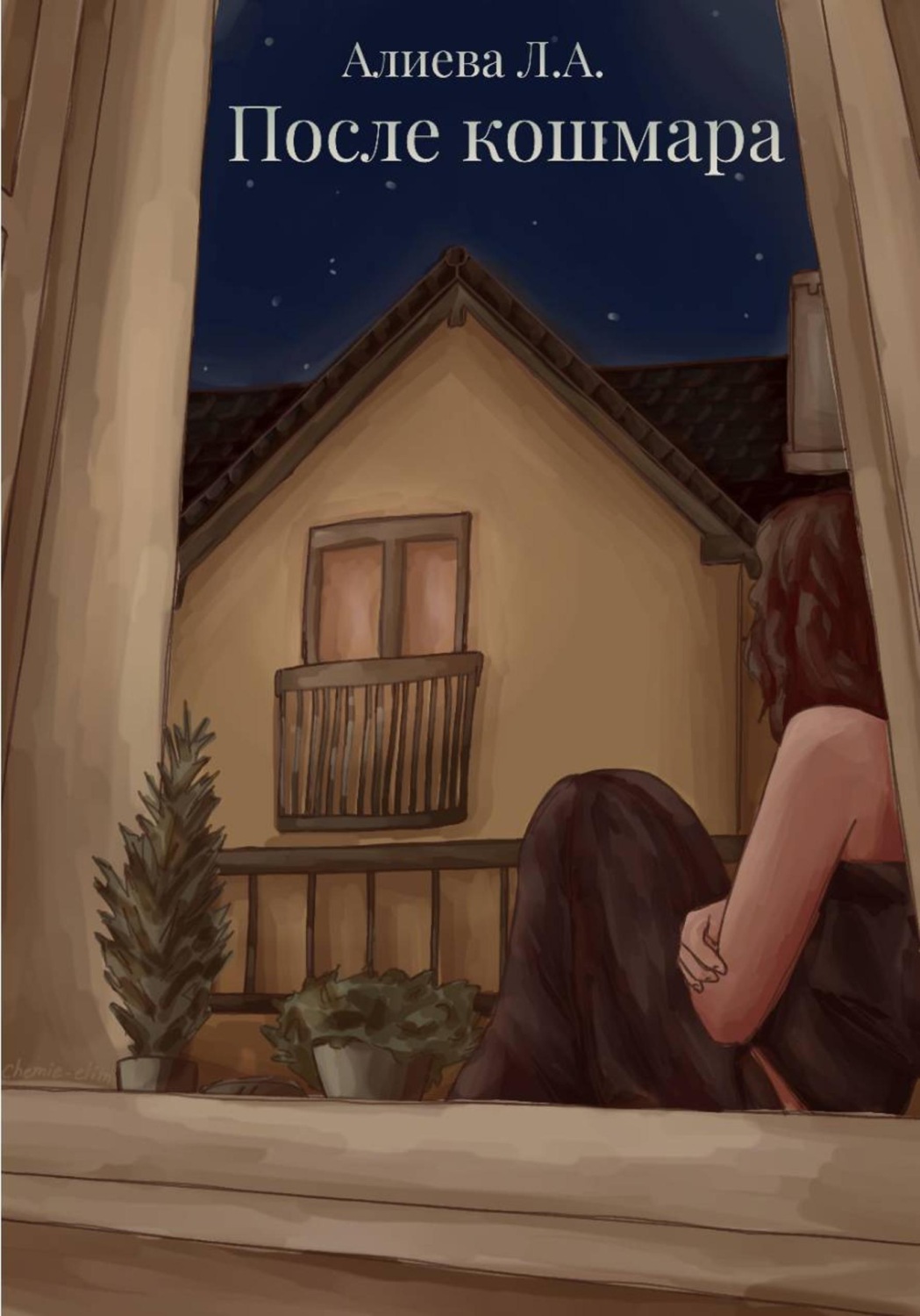 Обложка книги «После кошмара»