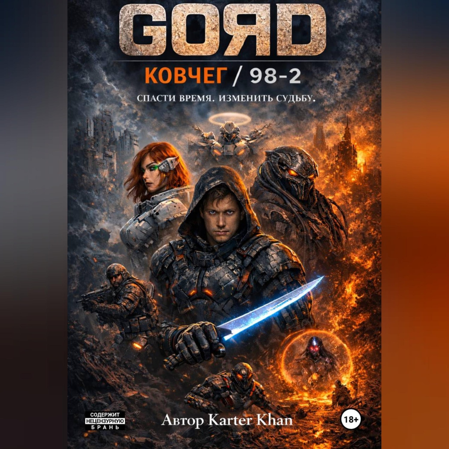 Обложка книги «GORD / Ковчег – 98/2»