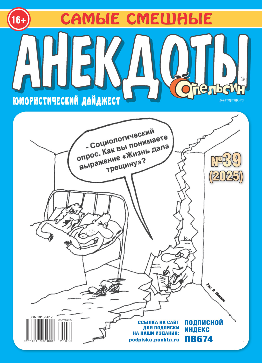 Обложка книги «Апельсин. Анекдоты №39/2025»