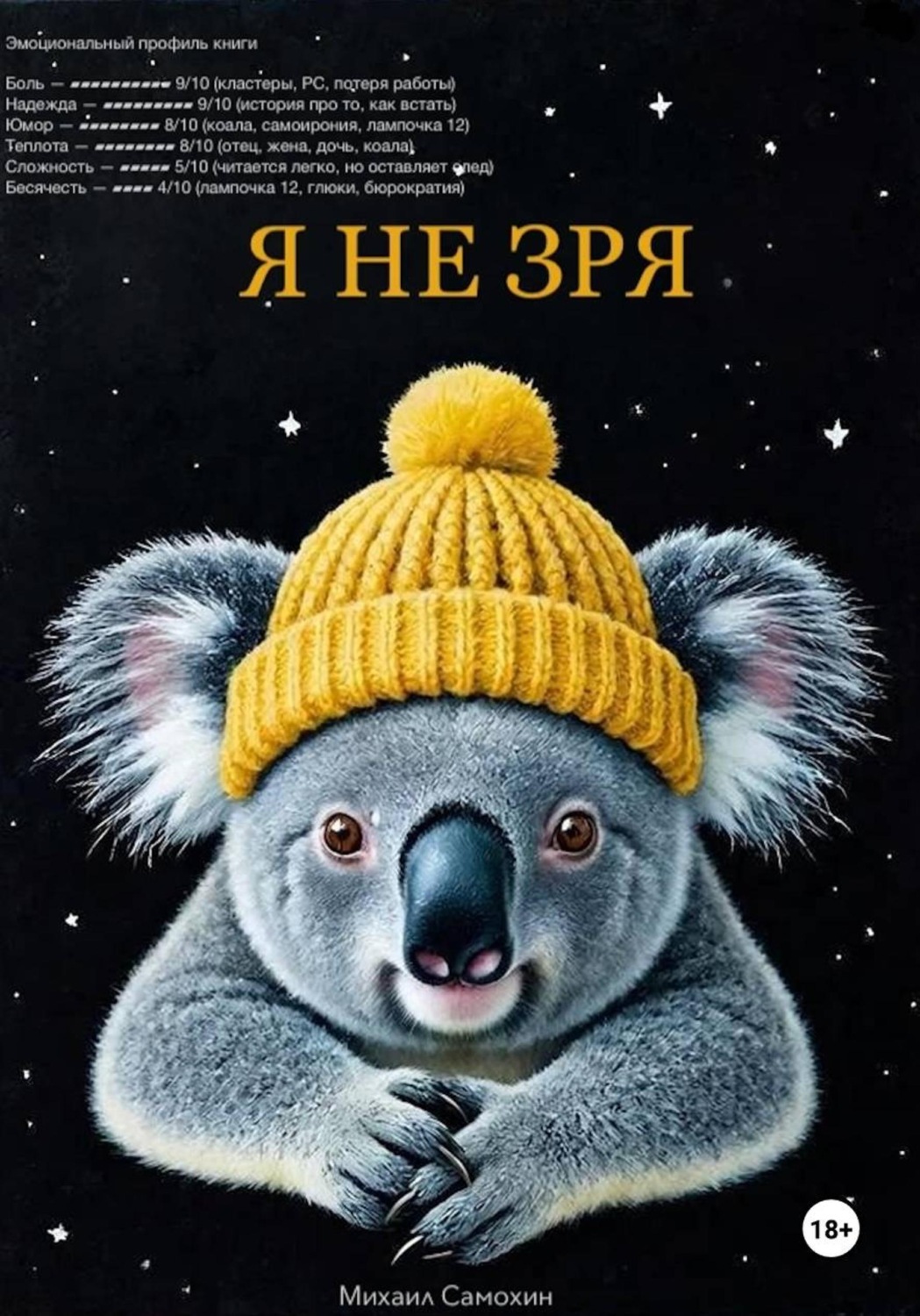Обложка книги «Я не зря»