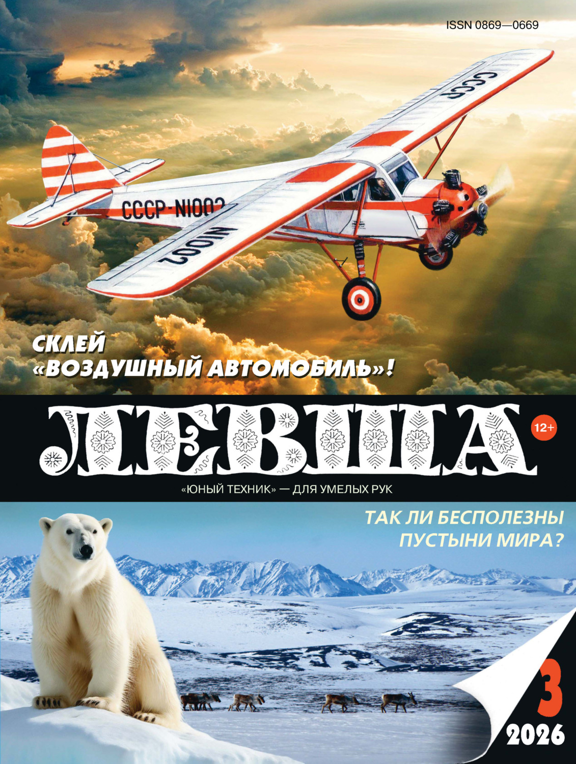 Обложка книги «Левша №03/2026»