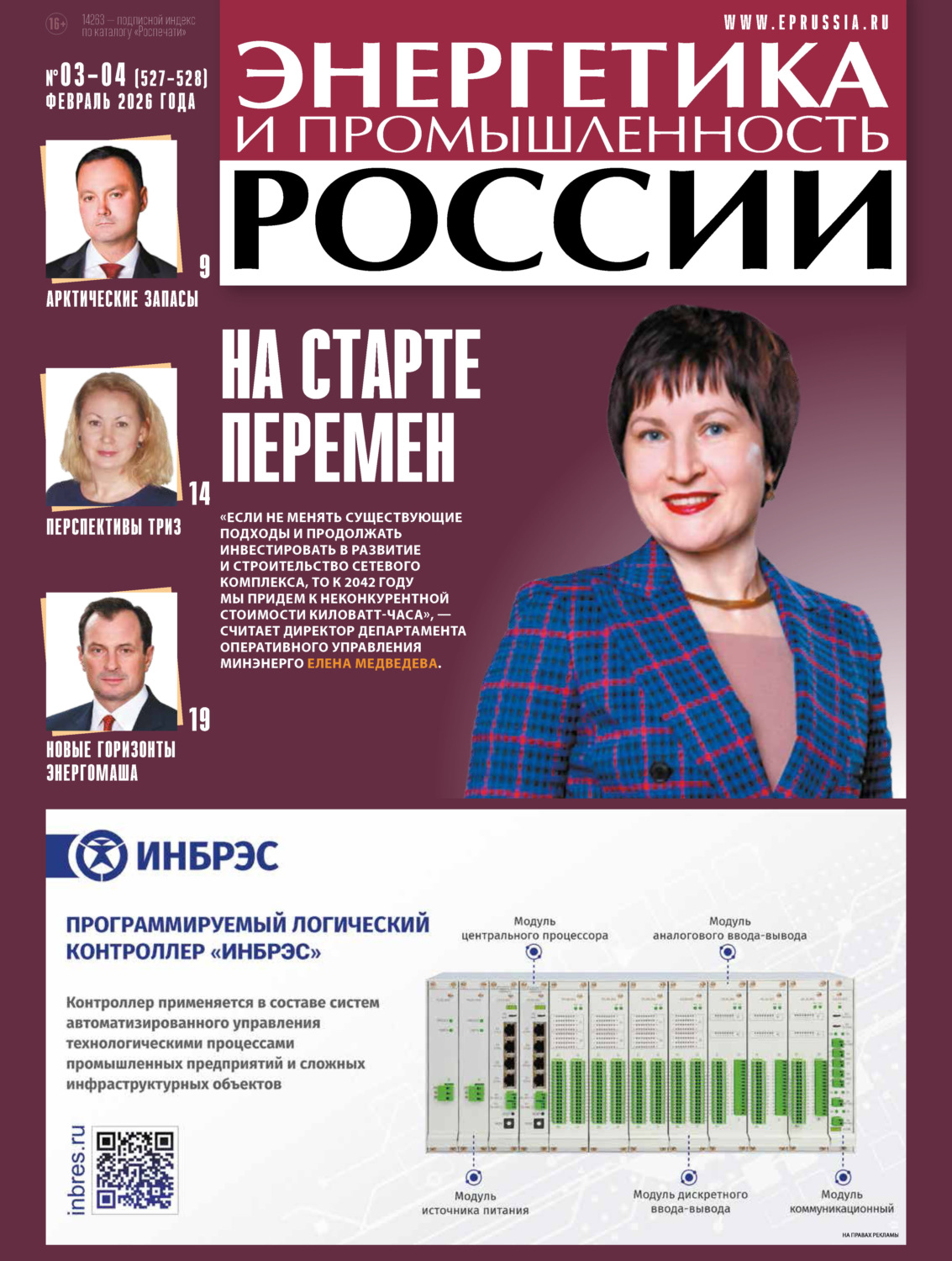 Обложка книги «Энергетика и промышленность России №03-04/2026»